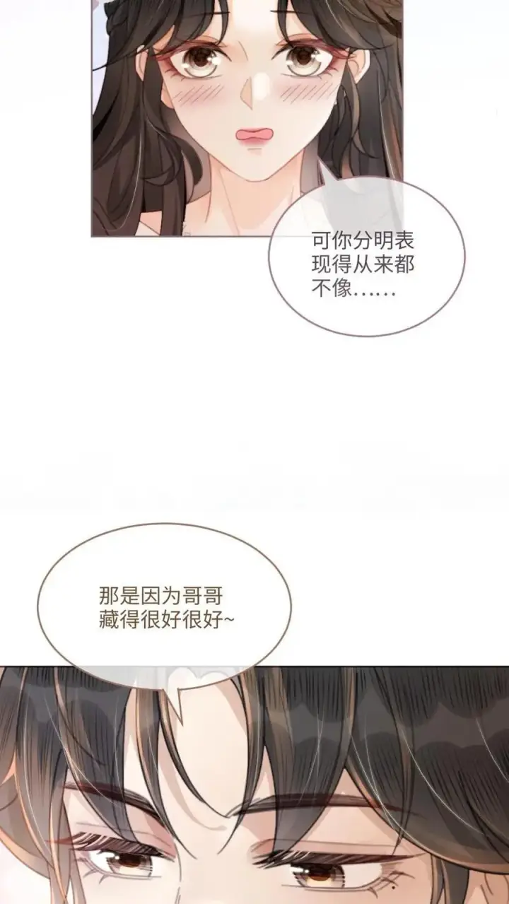 《明撩！暗诱！和顶流影帝恋综撒糖》第95话 心率爆表！图16