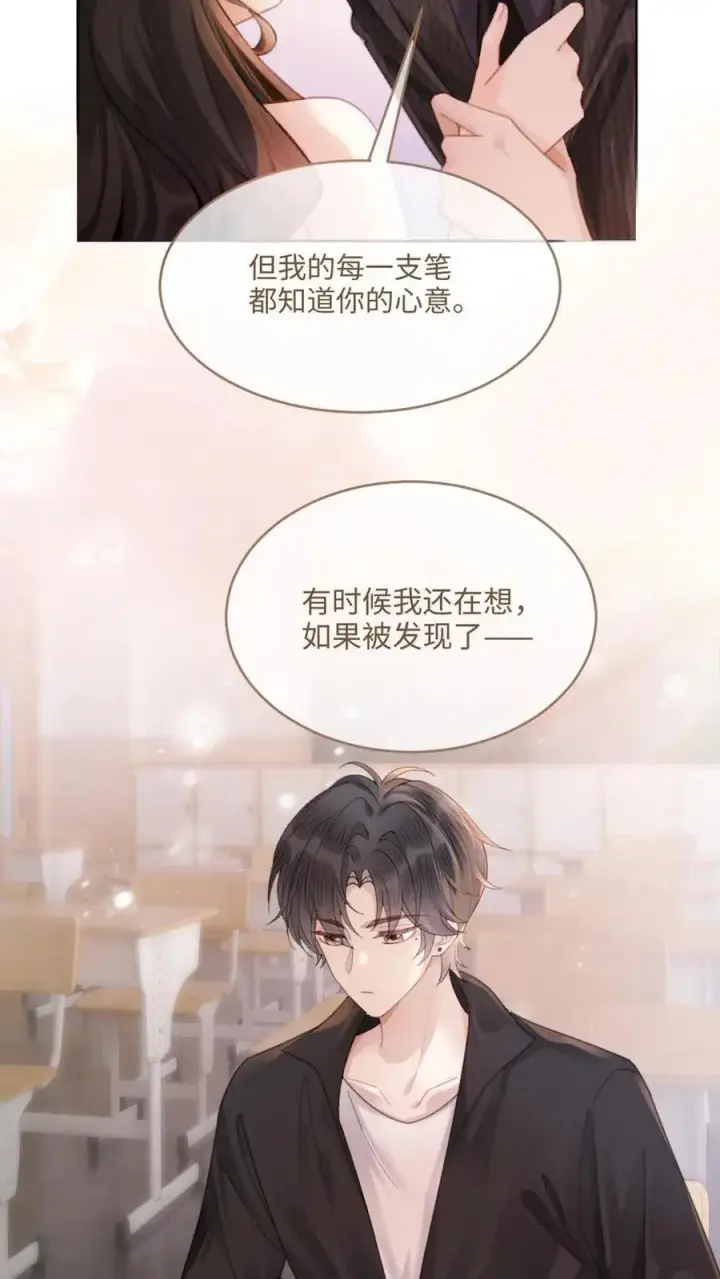 《明撩！暗诱！和顶流影帝恋综撒糖》第95话 心率爆表！图18