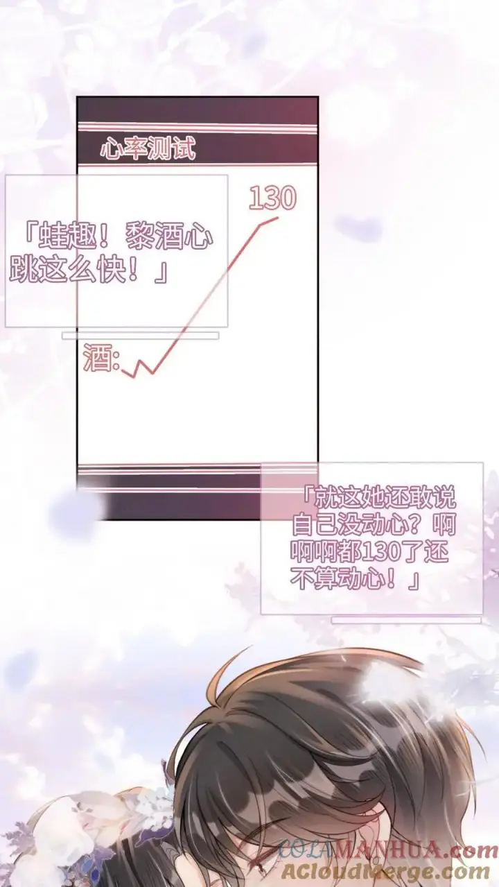 《明撩！暗诱！和顶流影帝恋综撒糖》第95话 心率爆表！图3