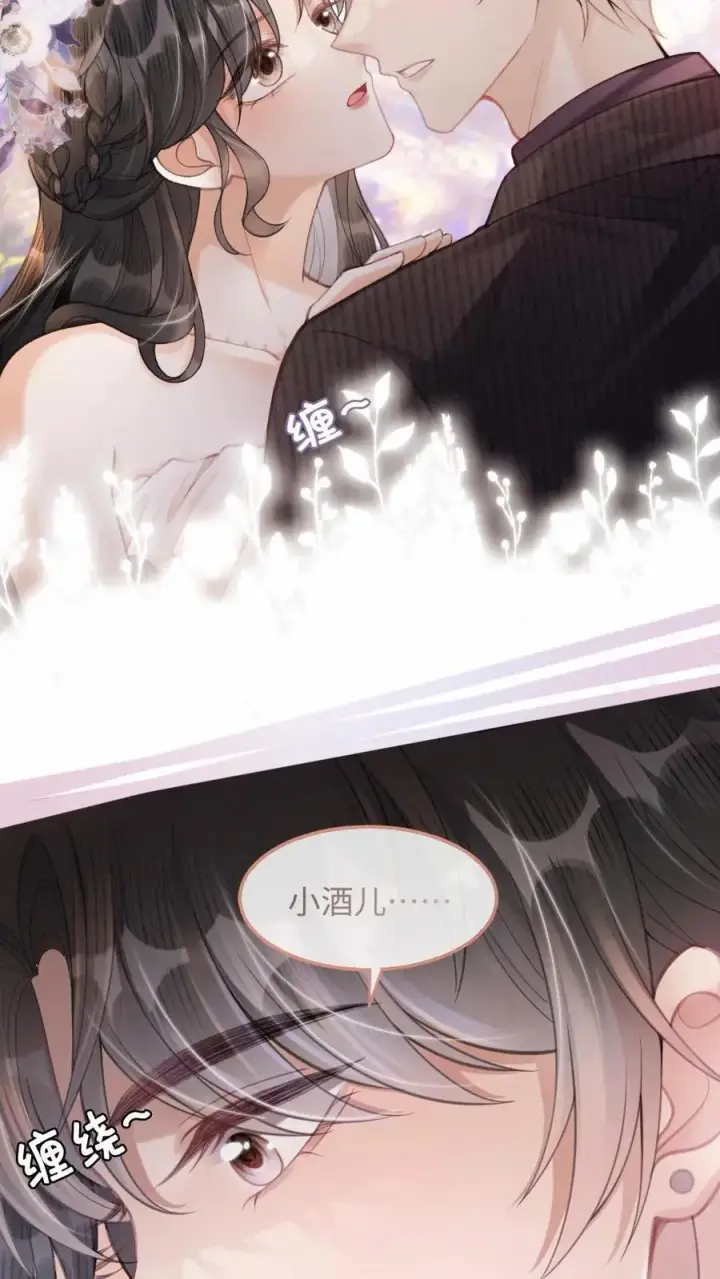 《明撩！暗诱！和顶流影帝恋综撒糖》第95话 心率爆表！图4