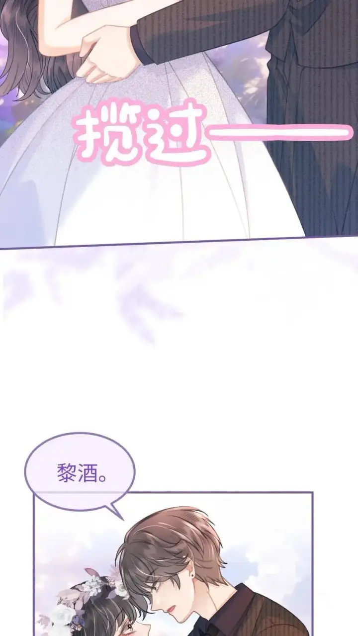 《明撩！暗诱！和顶流影帝恋综撒糖》第96话 101颗星星图10