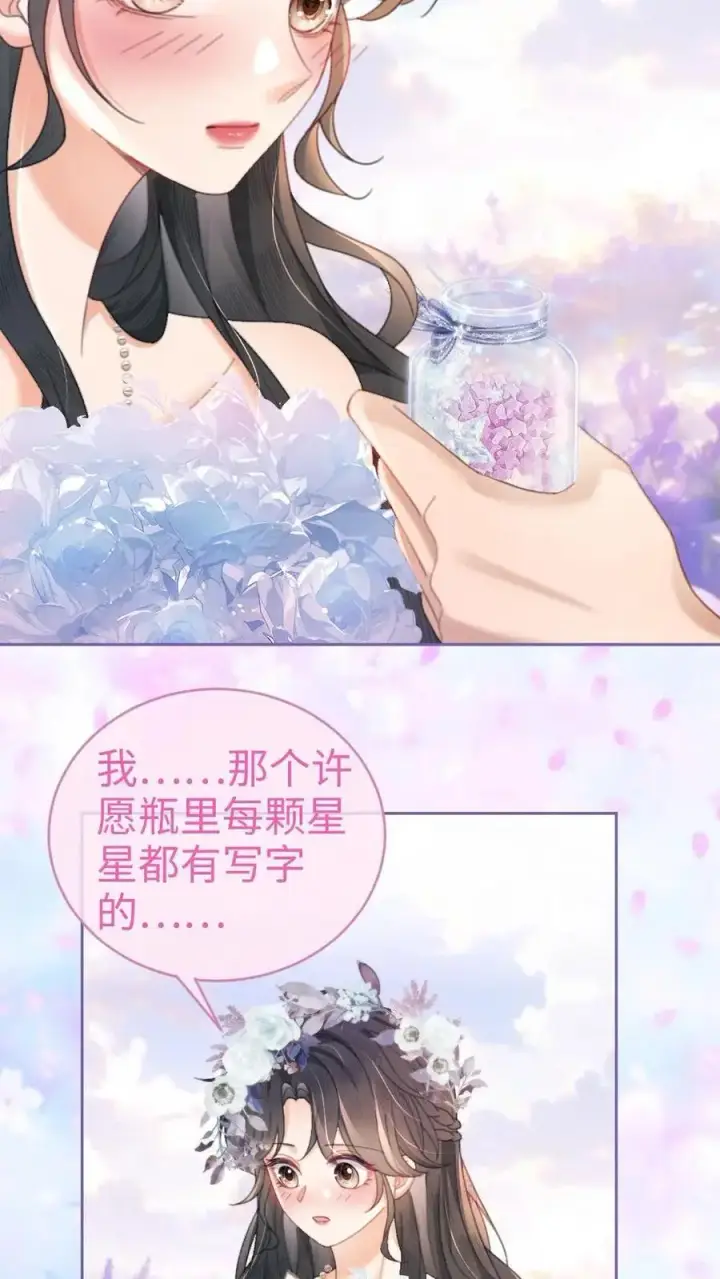 《明撩！暗诱！和顶流影帝恋综撒糖》第96话 101颗星星图20