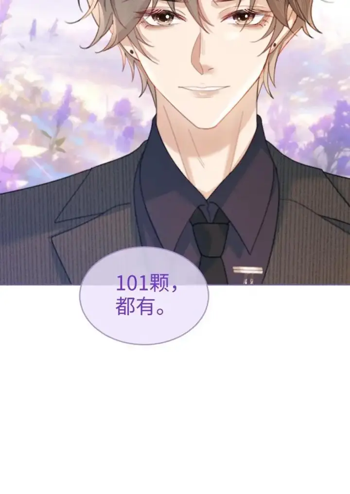 《明撩！暗诱！和顶流影帝恋综撒糖》第96话 101颗星星图22