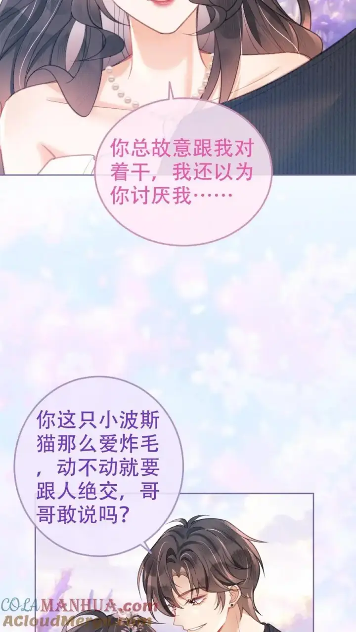 《明撩！暗诱！和顶流影帝恋综撒糖》第96话 101颗星星图5