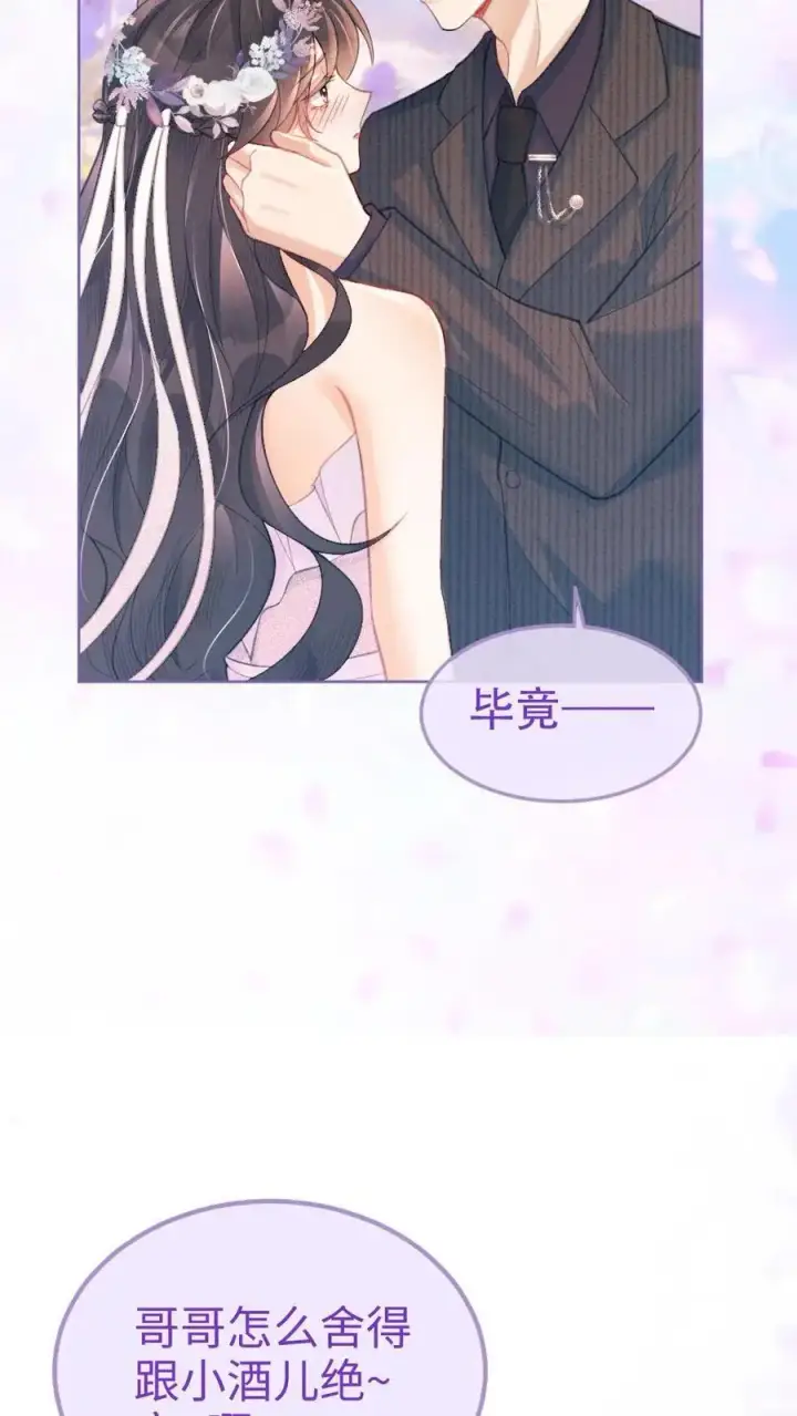 《明撩！暗诱！和顶流影帝恋综撒糖》第96话 101颗星星图6