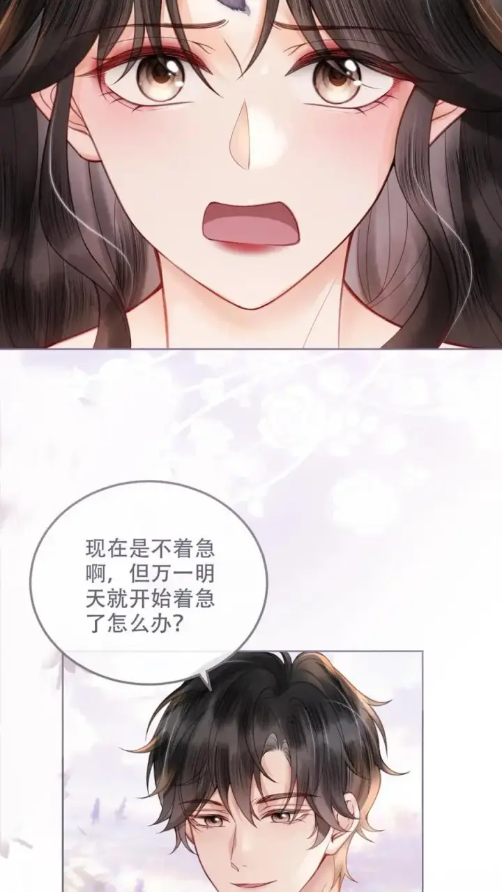 《明撩！暗诱！和顶流影帝恋综撒糖》第97话 正式告白图10