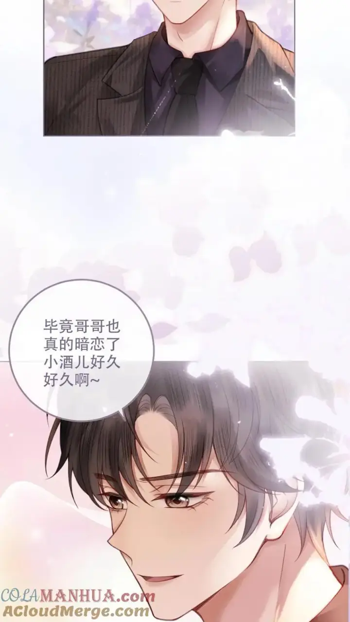 《明撩！暗诱！和顶流影帝恋综撒糖》第97话 正式告白图11