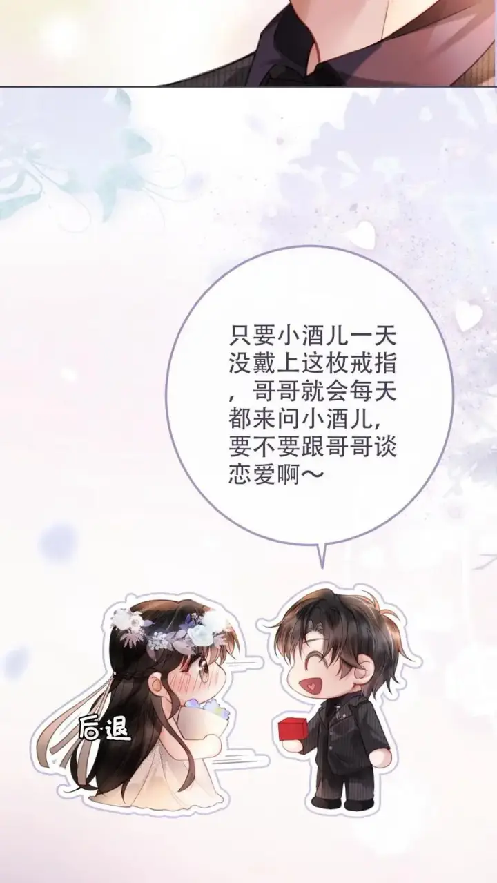《明撩！暗诱！和顶流影帝恋综撒糖》第97话 正式告白图12