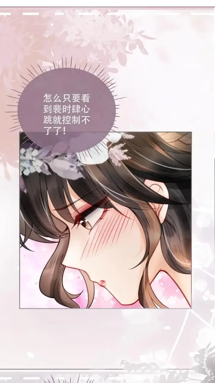 《明撩！暗诱！和顶流影帝恋综撒糖》第97话 正式告白图14