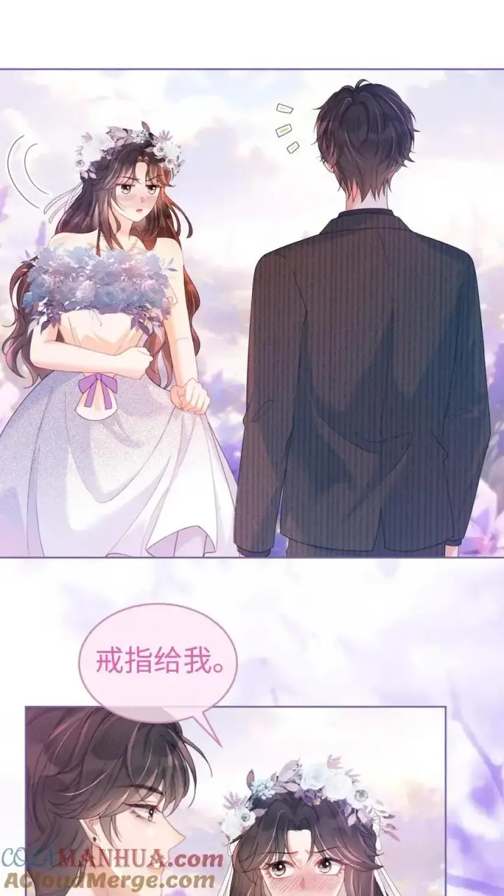 《明撩！暗诱！和顶流影帝恋综撒糖》第97话 正式告白图17