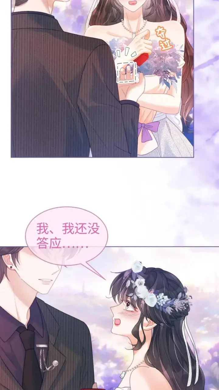 《明撩！暗诱！和顶流影帝恋综撒糖》第97话 正式告白图18