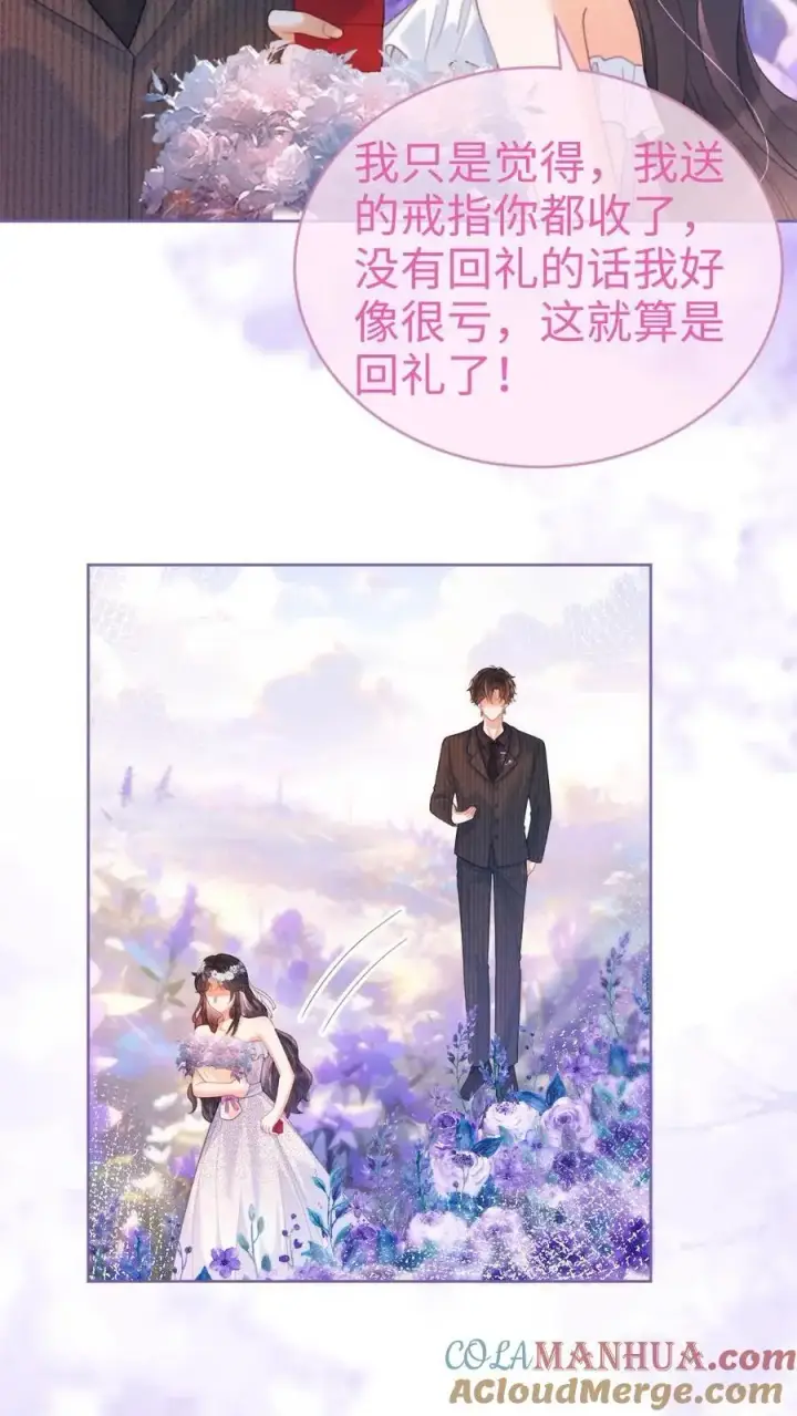 《明撩！暗诱！和顶流影帝恋综撒糖》第97话 正式告白图19