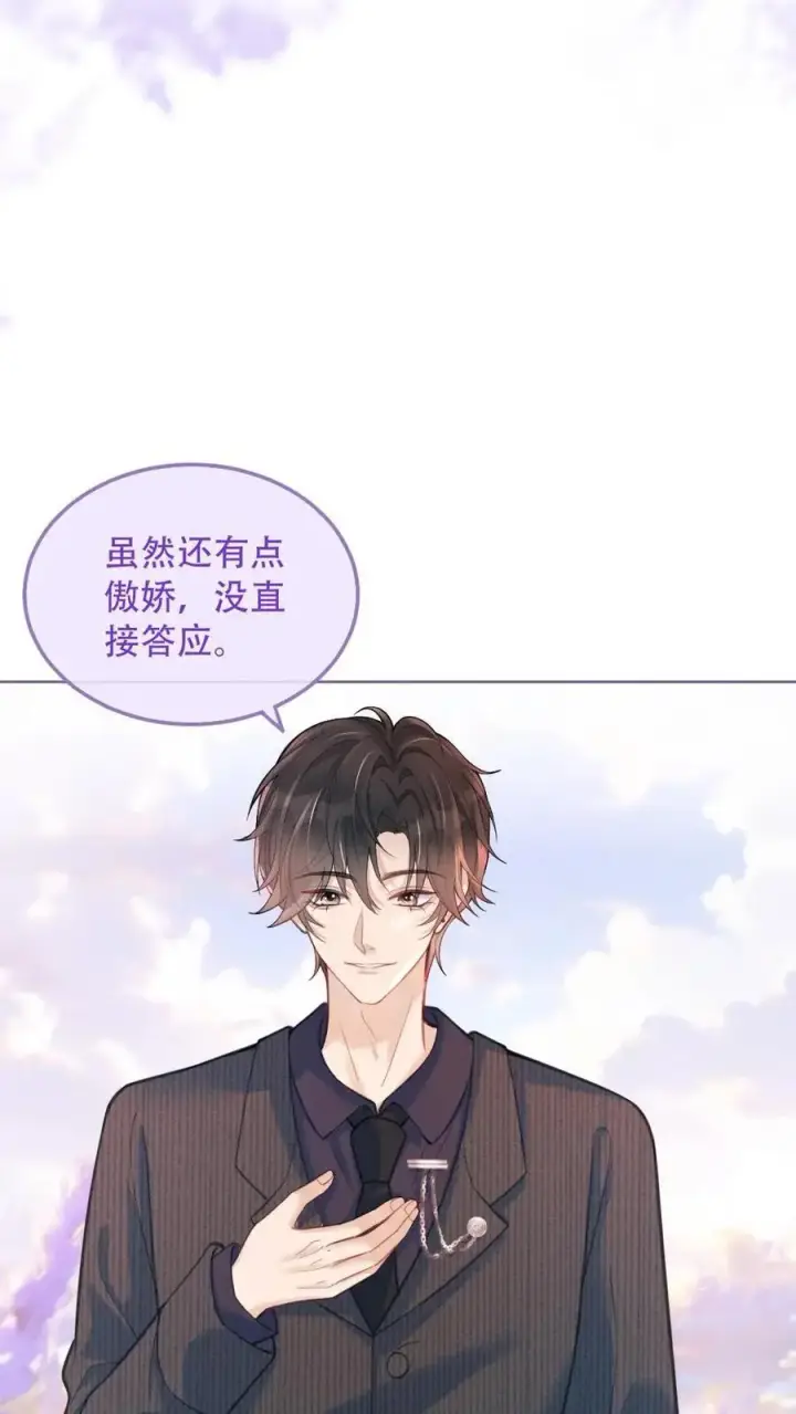 《明撩！暗诱！和顶流影帝恋综撒糖》第97话 正式告白图20