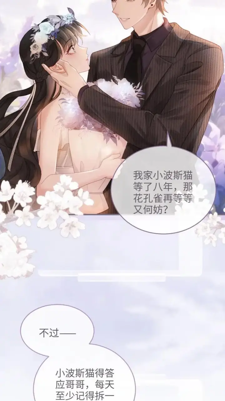 《明撩！暗诱！和顶流影帝恋综撒糖》第97话 正式告白图4