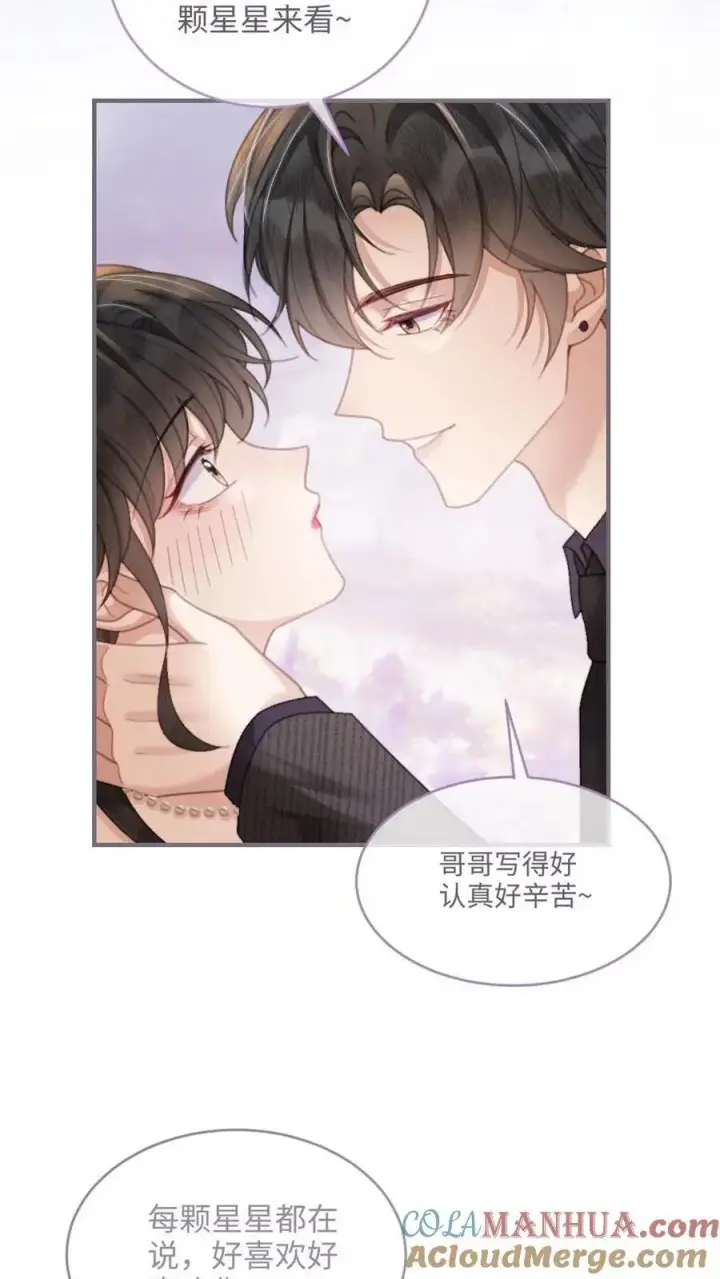 《明撩！暗诱！和顶流影帝恋综撒糖》第97话 正式告白图5
