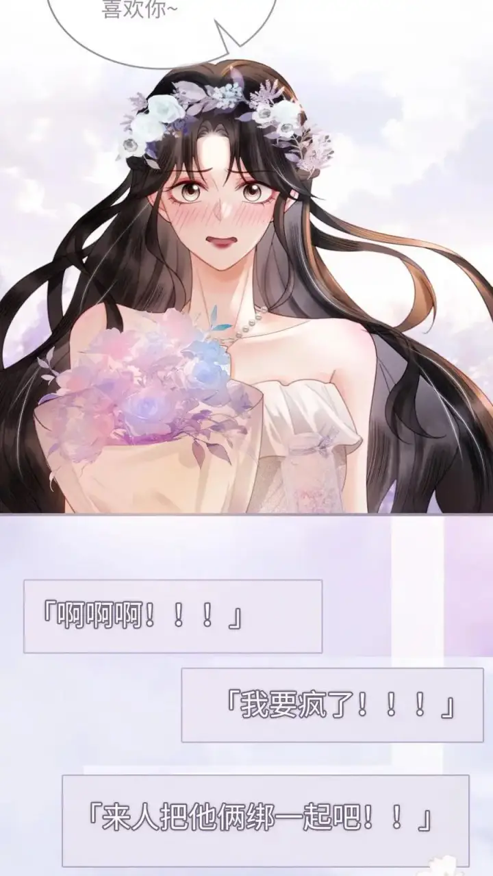 《明撩！暗诱！和顶流影帝恋综撒糖》第97话 正式告白图6