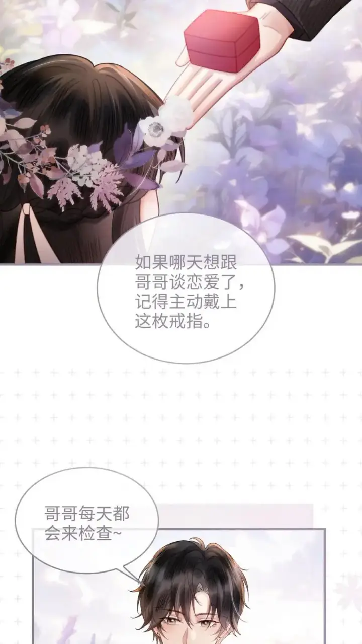 《明撩！暗诱！和顶流影帝恋综撒糖》第97话 正式告白图8