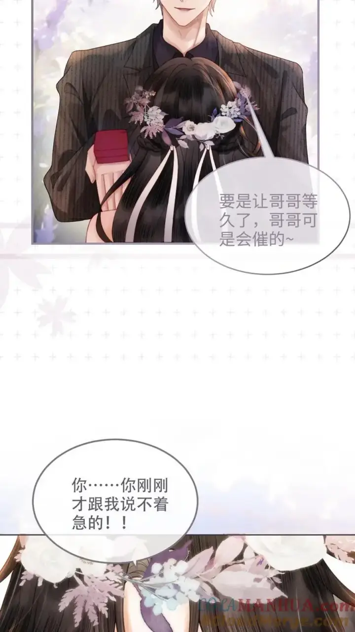 《明撩！暗诱！和顶流影帝恋综撒糖》第97话 正式告白图9