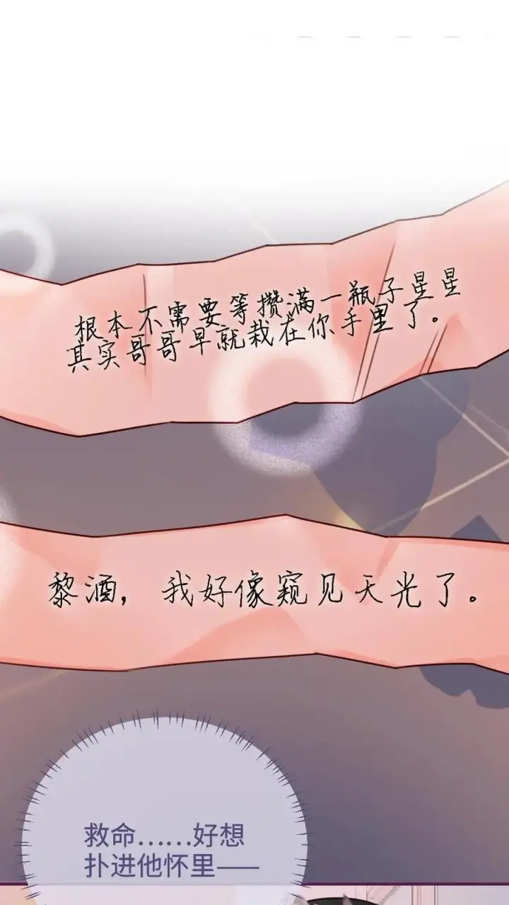 《明撩！暗诱！和顶流影帝恋综撒糖》第98话 拆阅情书图10