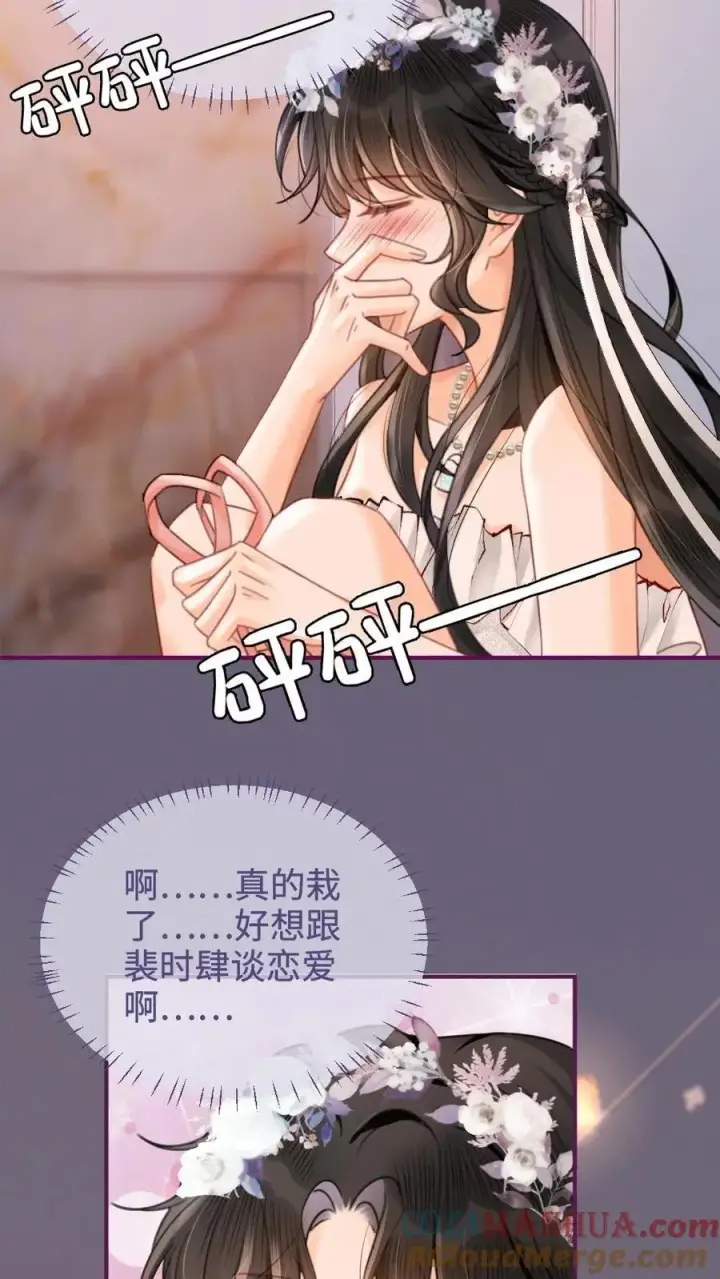 《明撩！暗诱！和顶流影帝恋综撒糖》第98话 拆阅情书图11