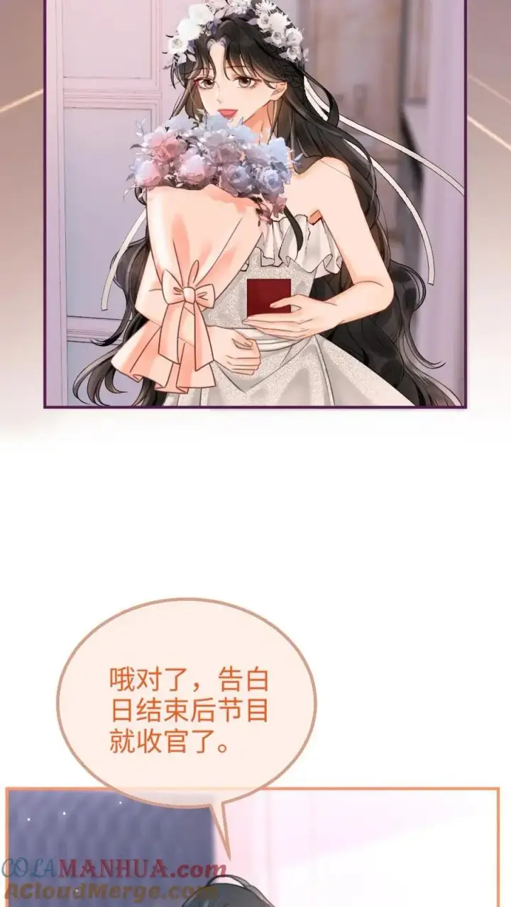 《明撩！暗诱！和顶流影帝恋综撒糖》第98话 拆阅情书图13