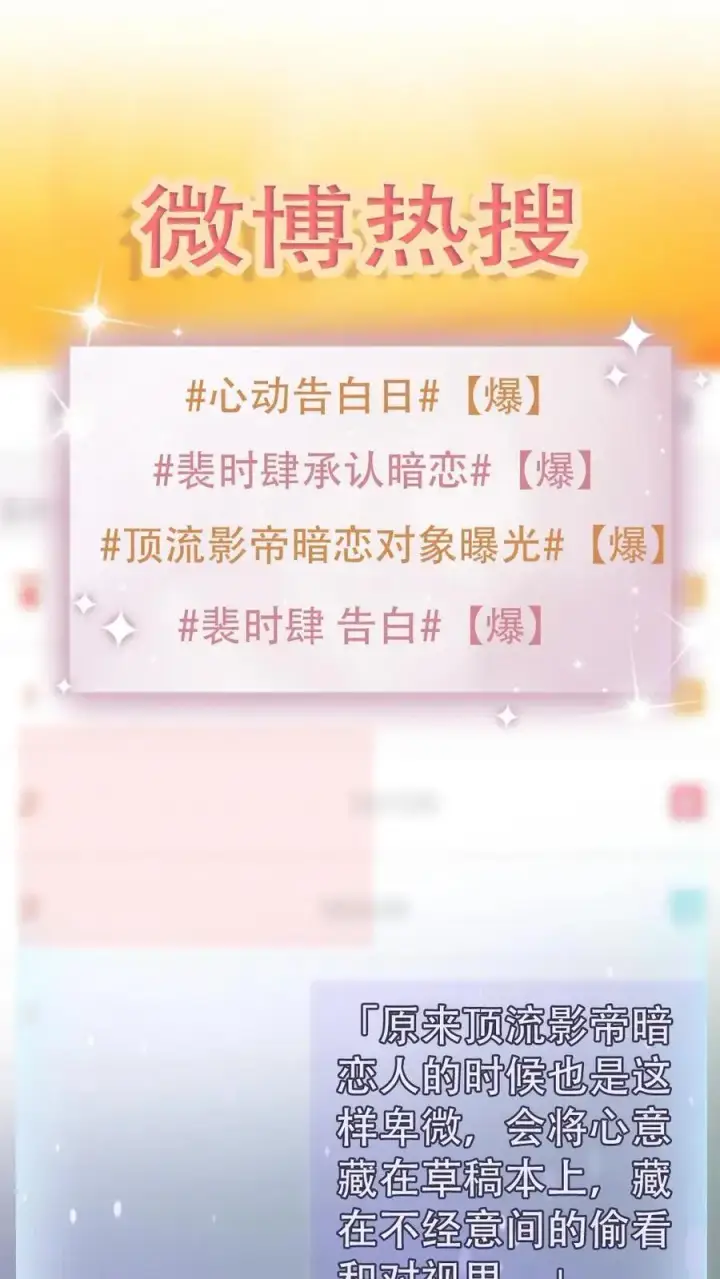 《明撩！暗诱！和顶流影帝恋综撒糖》第98话 拆阅情书图2