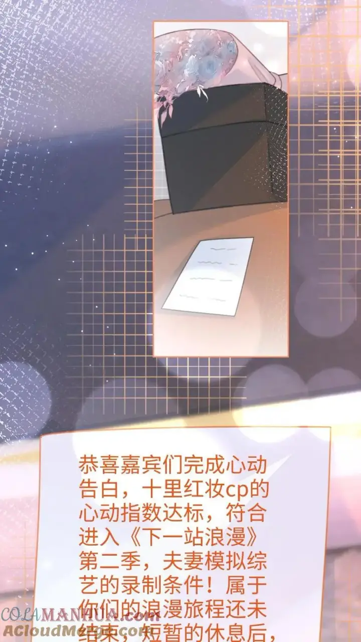 《明撩！暗诱！和顶流影帝恋综撒糖》第98话 拆阅情书图23