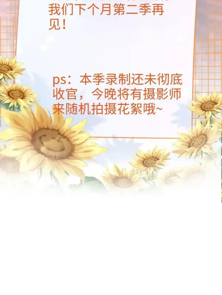 《明撩！暗诱！和顶流影帝恋综撒糖》第98话 拆阅情书图24