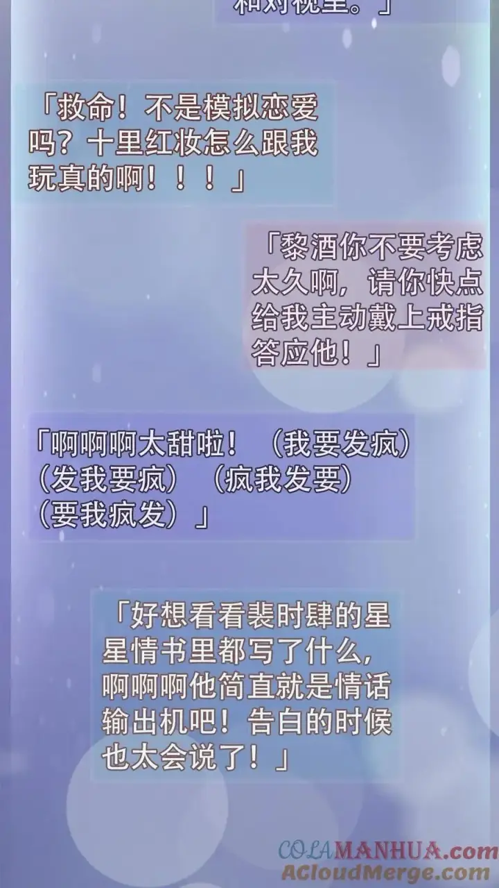 《明撩！暗诱！和顶流影帝恋综撒糖》第98话 拆阅情书图3