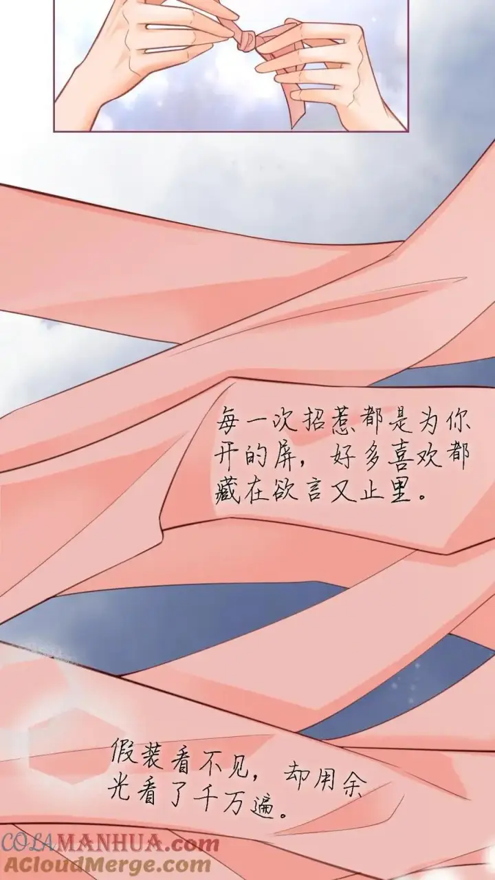 《明撩！暗诱！和顶流影帝恋综撒糖》第98话 拆阅情书图7