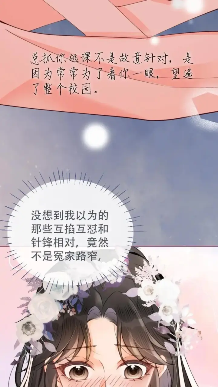 《明撩！暗诱！和顶流影帝恋综撒糖》第98话 拆阅情书图8