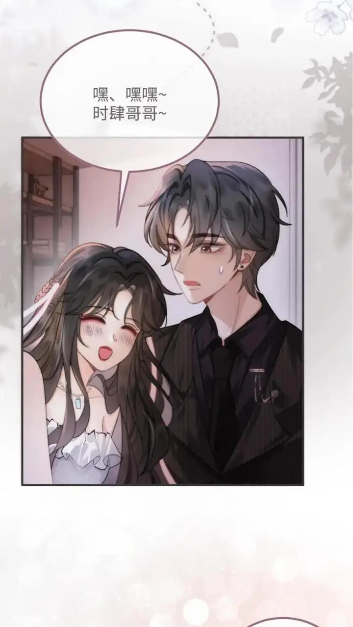 《明撩！暗诱！和顶流影帝恋综撒糖》第99话 醉酒撒娇~图10