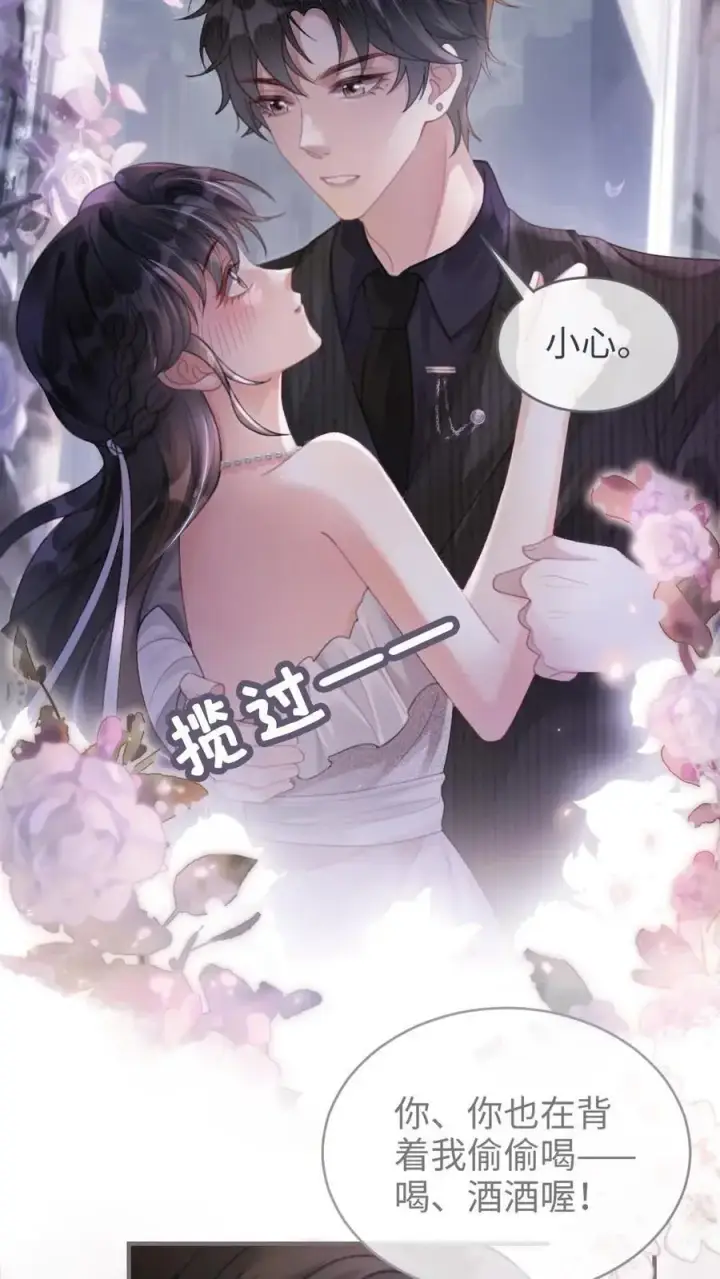 《明撩！暗诱！和顶流影帝恋综撒糖》第99话 醉酒撒娇~图20
