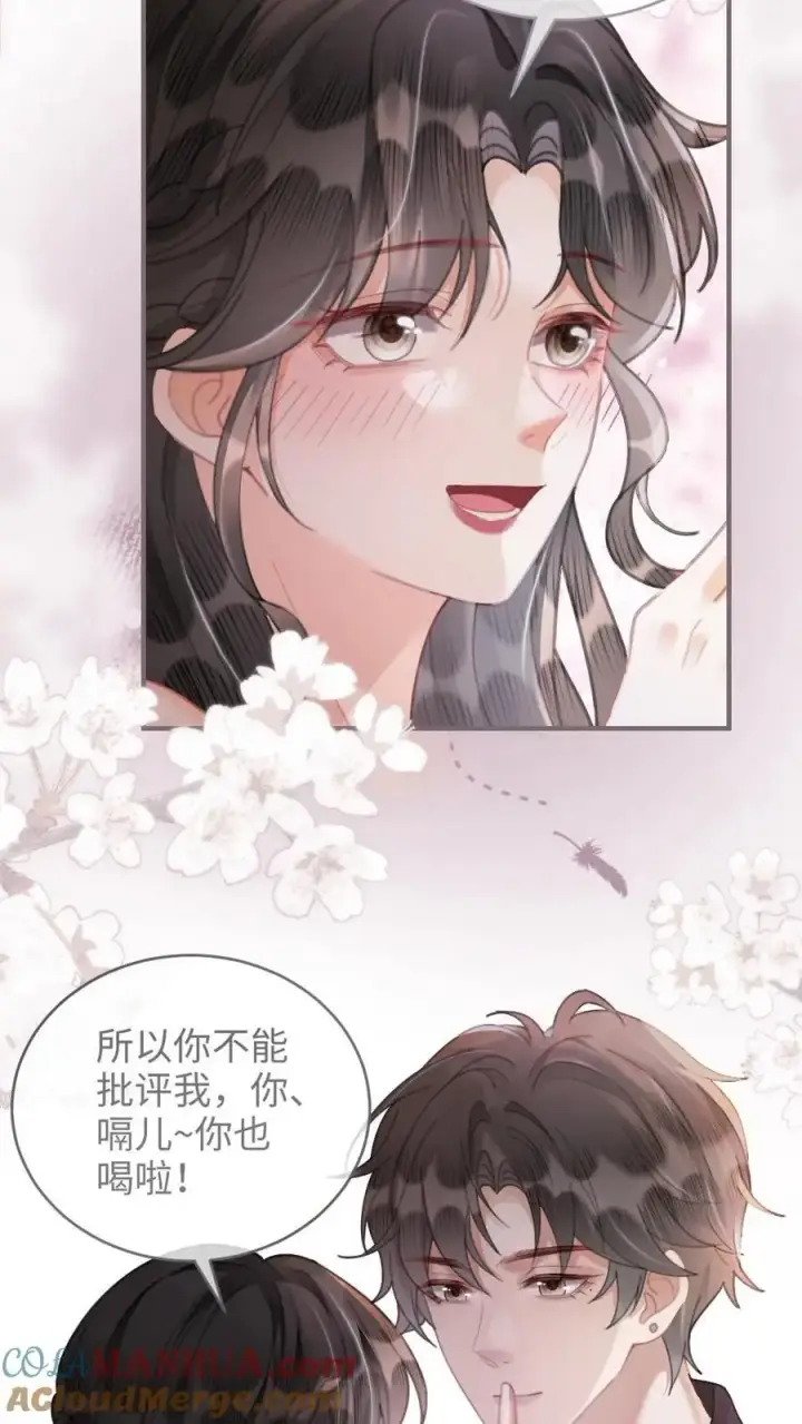 《明撩！暗诱！和顶流影帝恋综撒糖》第99话 醉酒撒娇~图21