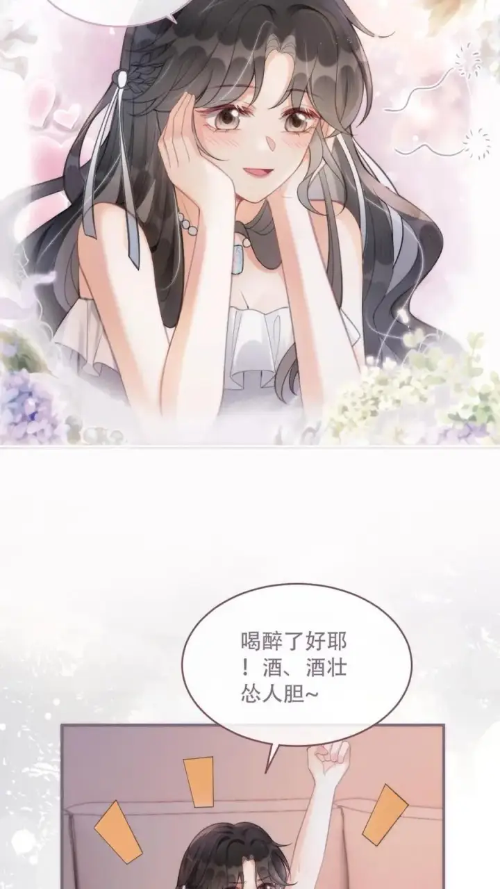 《明撩！暗诱！和顶流影帝恋综撒糖》第99话 醉酒撒娇~图4