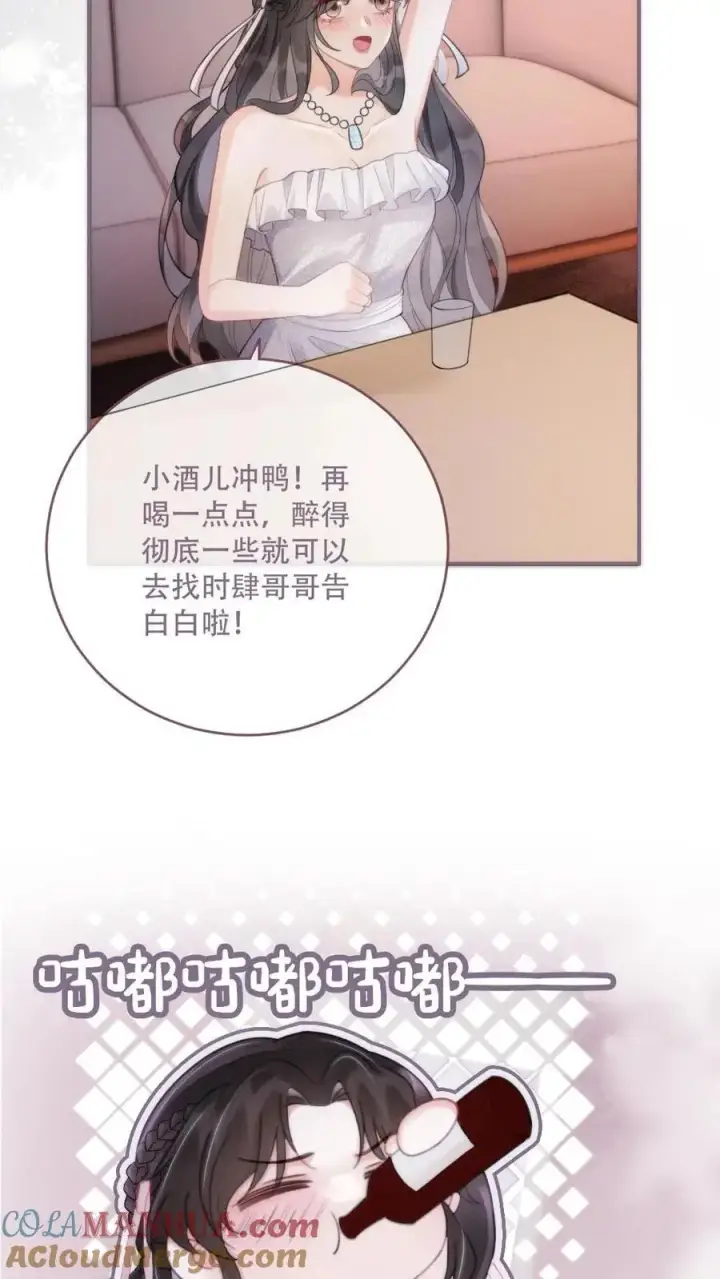 《明撩！暗诱！和顶流影帝恋综撒糖》第99话 醉酒撒娇~图5
