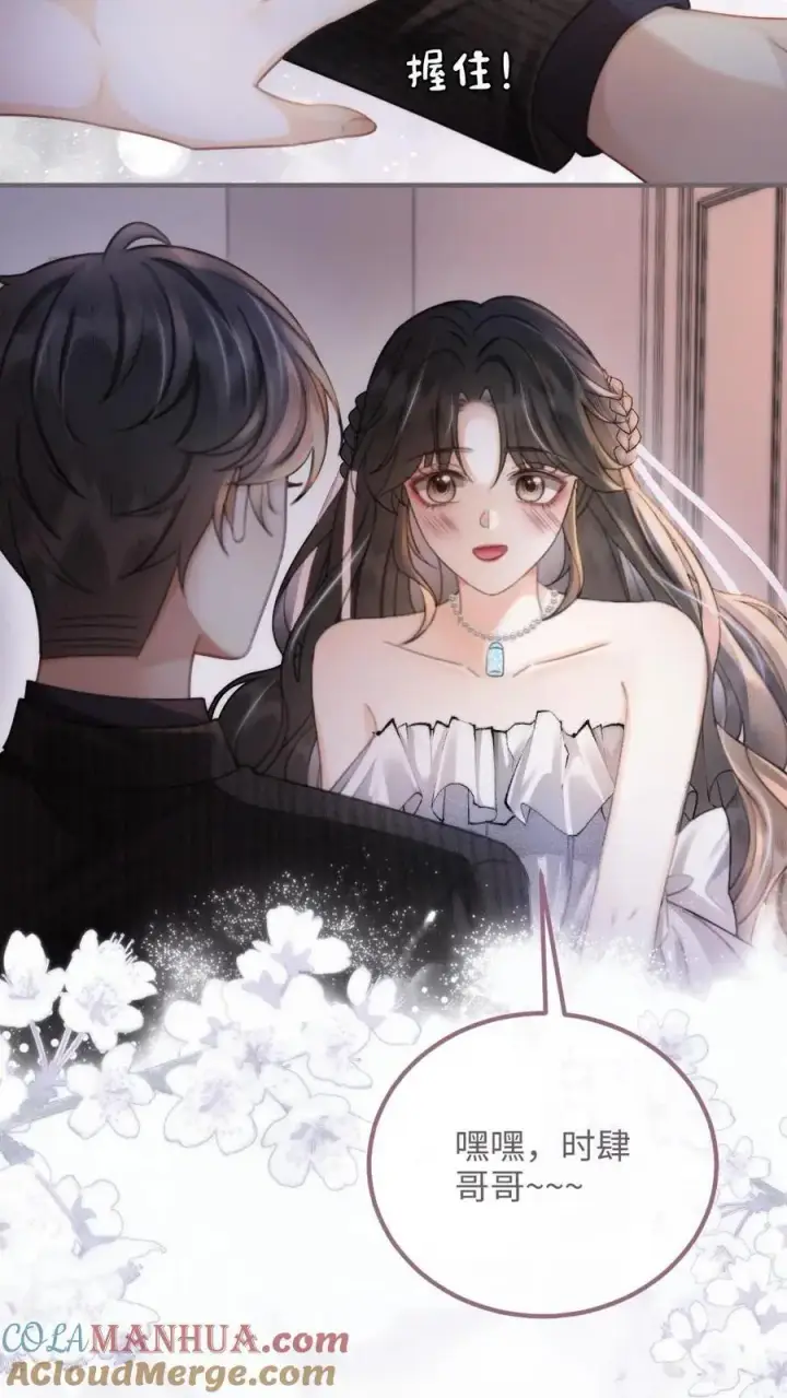 《明撩！暗诱！和顶流影帝恋综撒糖》第99话 醉酒撒娇~图9