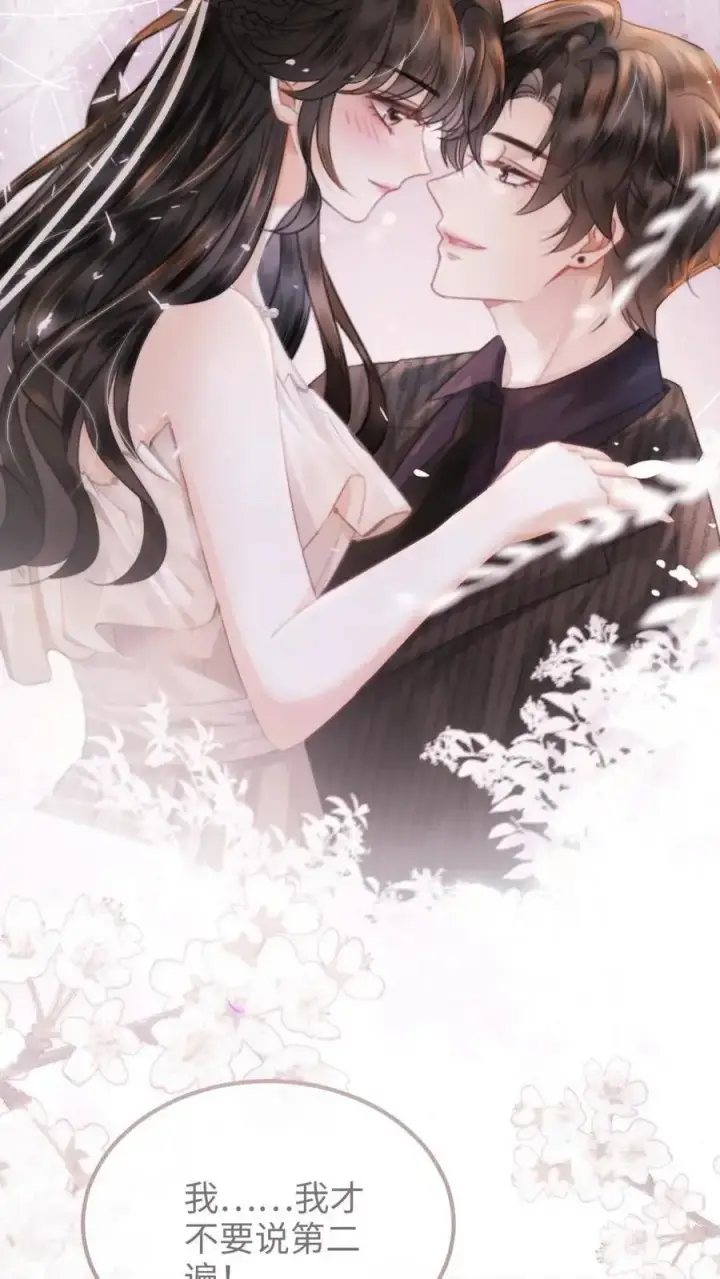 《明撩！暗诱！和顶流影帝恋综撒糖》第100话 想跟哥哥谈恋爱图10