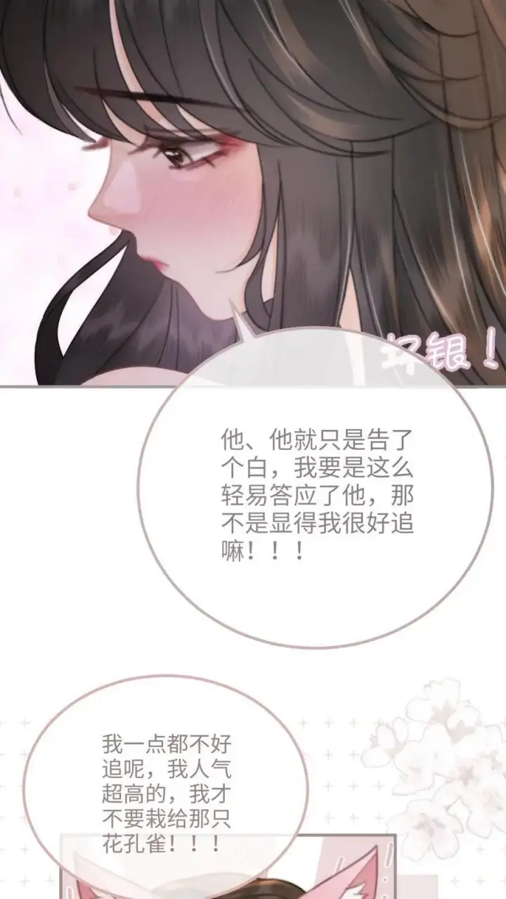 《明撩！暗诱！和顶流影帝恋综撒糖》第100话 想跟哥哥谈恋爱图12