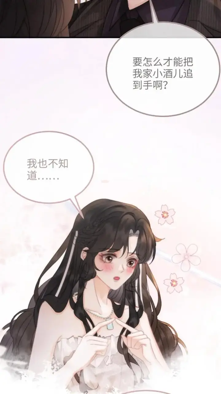 《明撩！暗诱！和顶流影帝恋综撒糖》第100话 想跟哥哥谈恋爱图14