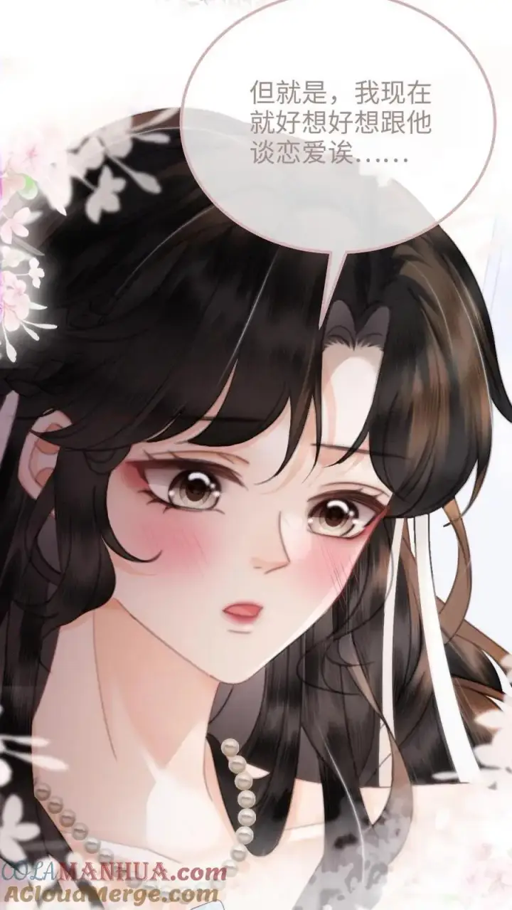 《明撩！暗诱！和顶流影帝恋综撒糖》第100话 想跟哥哥谈恋爱图15