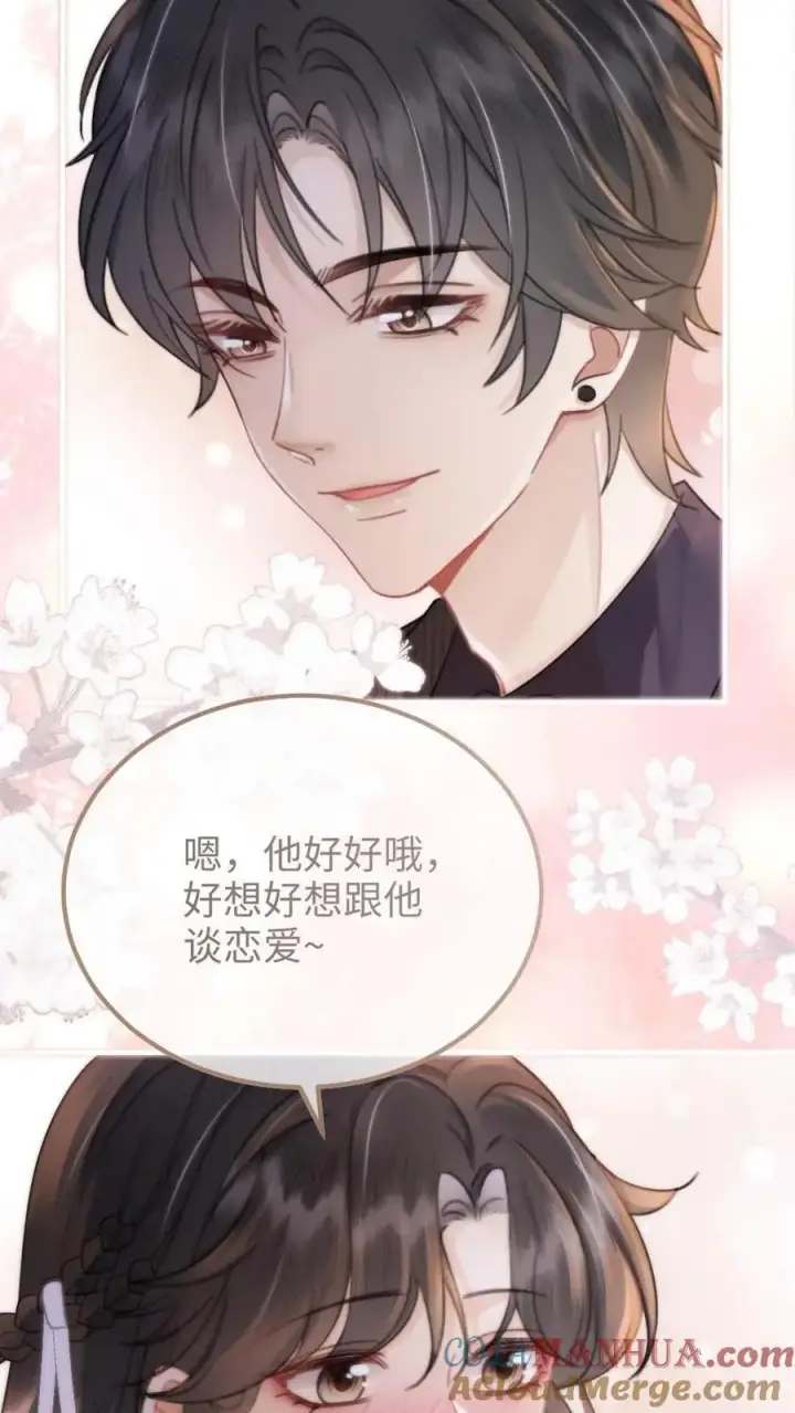《明撩！暗诱！和顶流影帝恋综撒糖》第100话 想跟哥哥谈恋爱图17