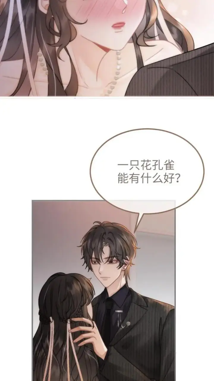 《明撩！暗诱！和顶流影帝恋综撒糖》第100话 想跟哥哥谈恋爱图18