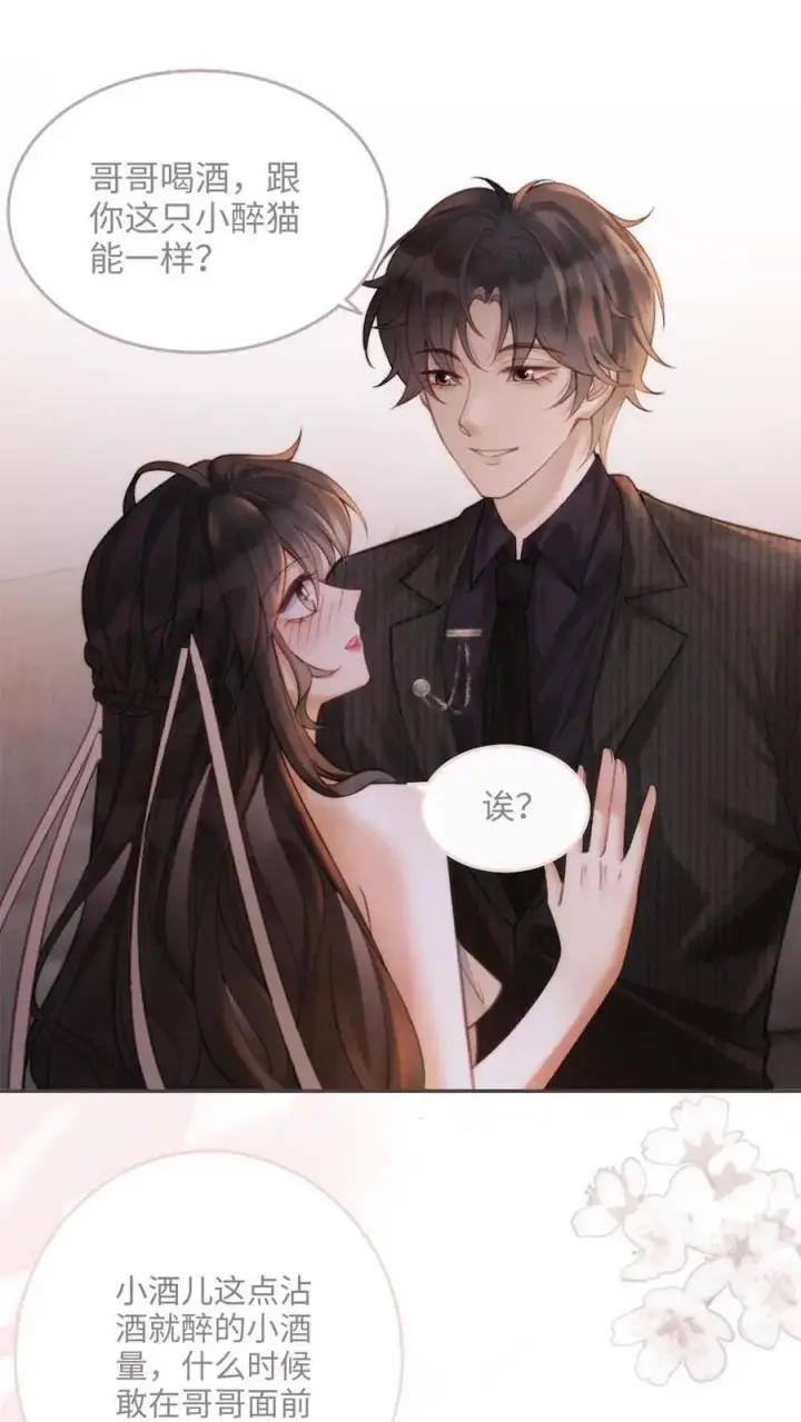 《明撩！暗诱！和顶流影帝恋综撒糖》第100话 想跟哥哥谈恋爱图2