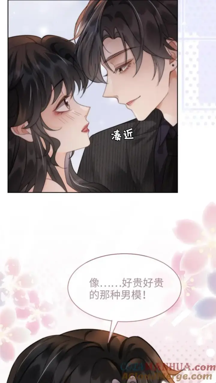 《明撩！暗诱！和顶流影帝恋综撒糖》第100话 想跟哥哥谈恋爱图21
