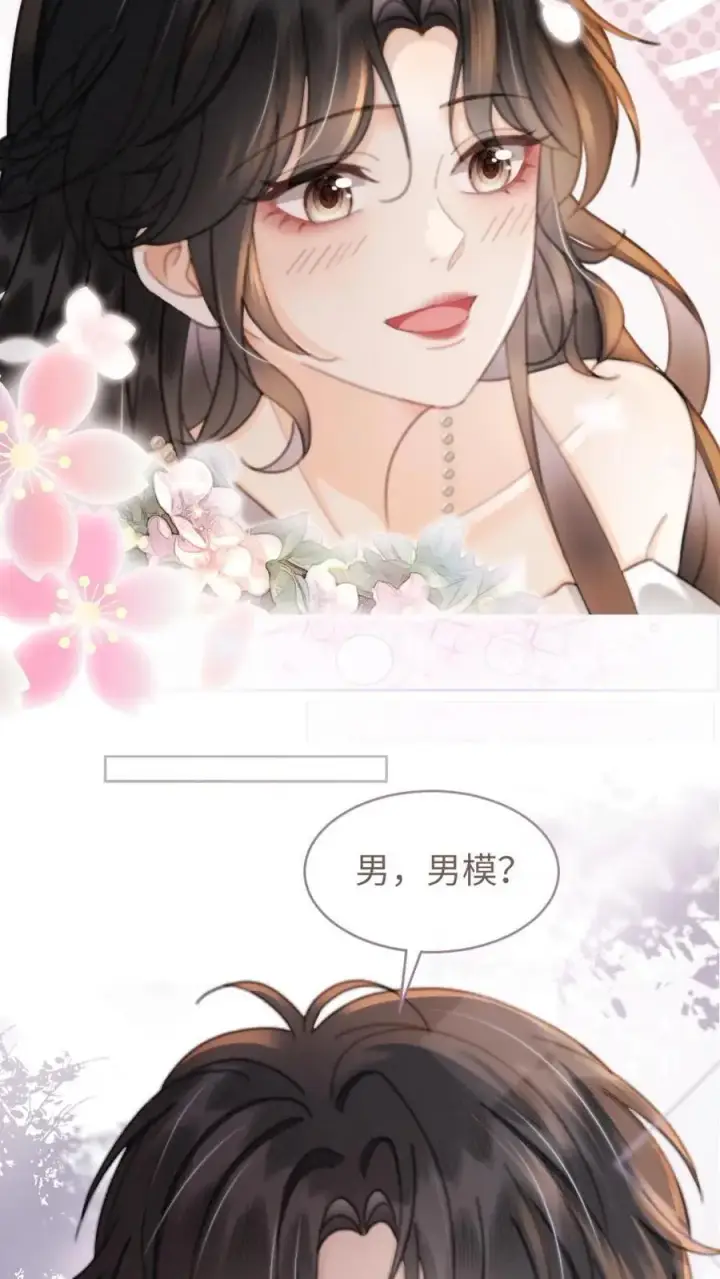 《明撩！暗诱！和顶流影帝恋综撒糖》第100话 想跟哥哥谈恋爱图22
