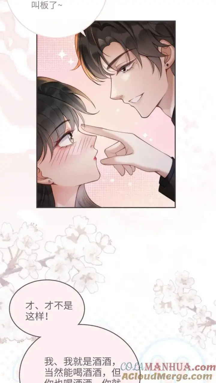 《明撩！暗诱！和顶流影帝恋综撒糖》第100话 想跟哥哥谈恋爱图3