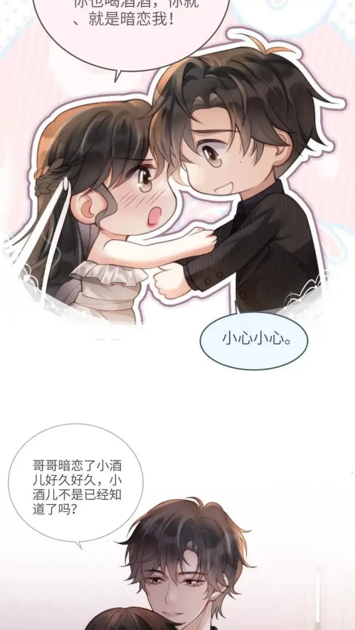 《明撩！暗诱！和顶流影帝恋综撒糖》第100话 想跟哥哥谈恋爱图4