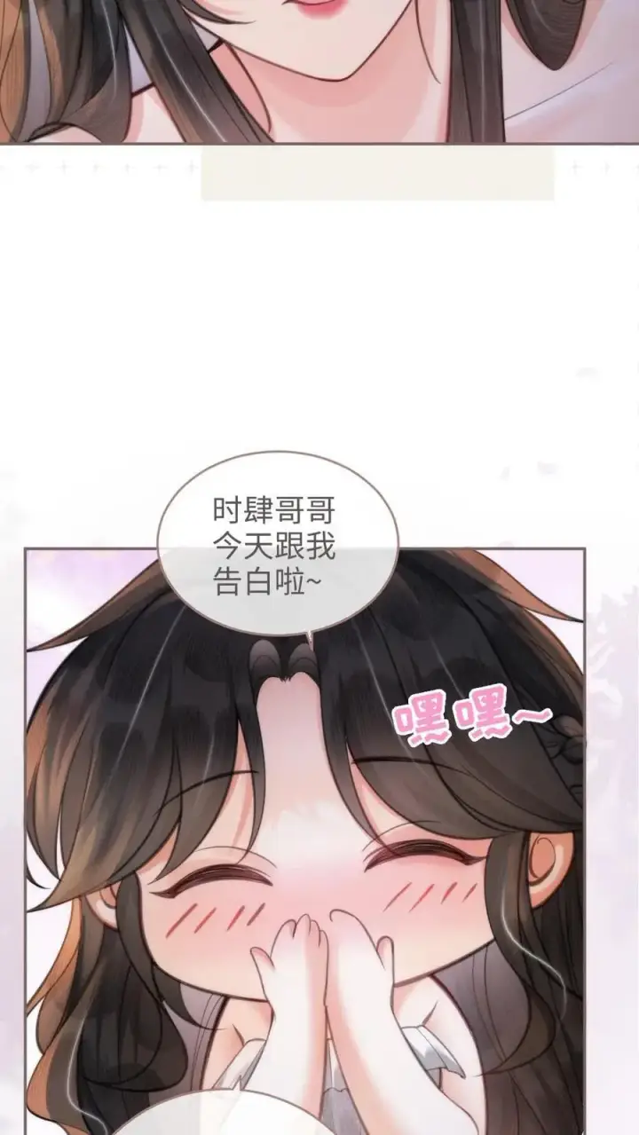 《明撩！暗诱！和顶流影帝恋综撒糖》第100话 想跟哥哥谈恋爱图6