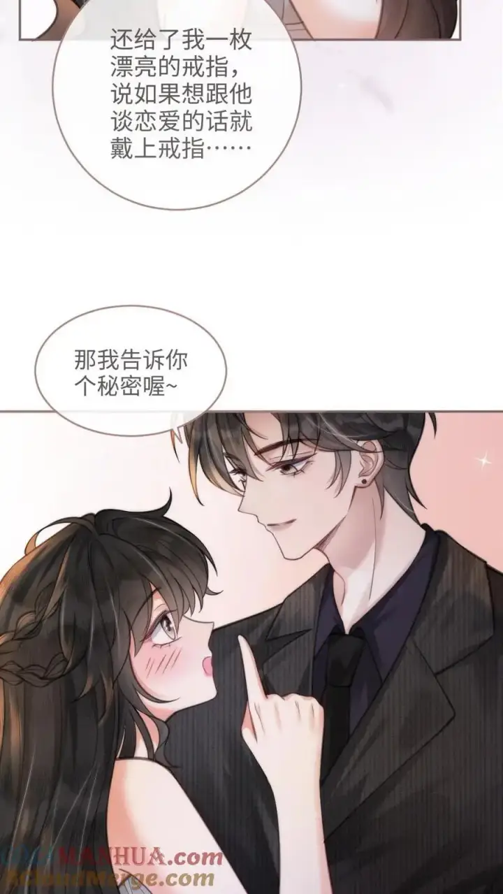 《明撩！暗诱！和顶流影帝恋综撒糖》第100话 想跟哥哥谈恋爱图7